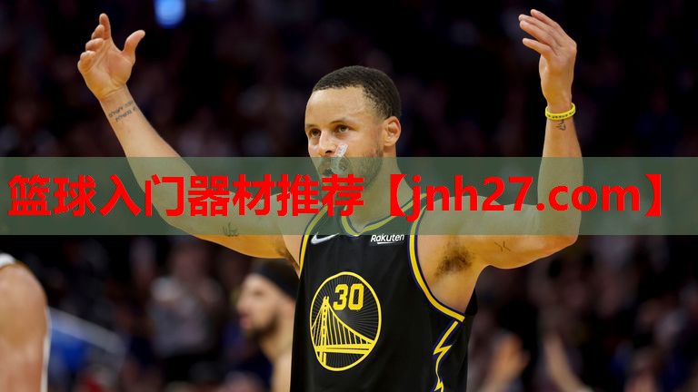 篮球入门器材推荐
