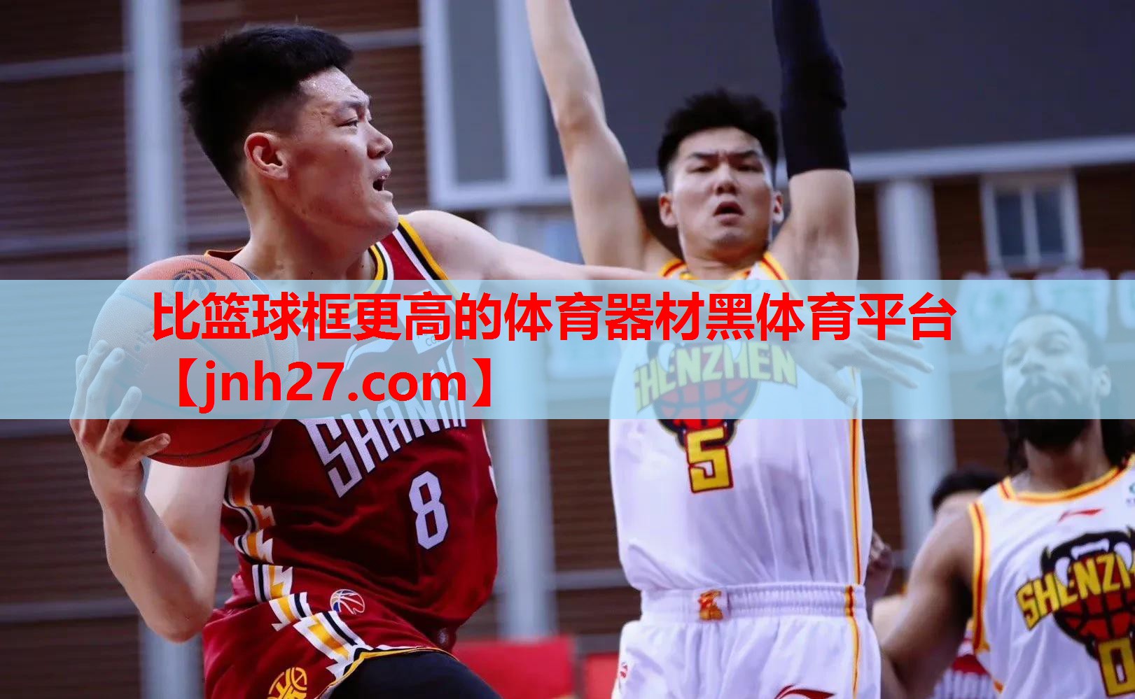 比篮球框更高的体育器材黑体育平台