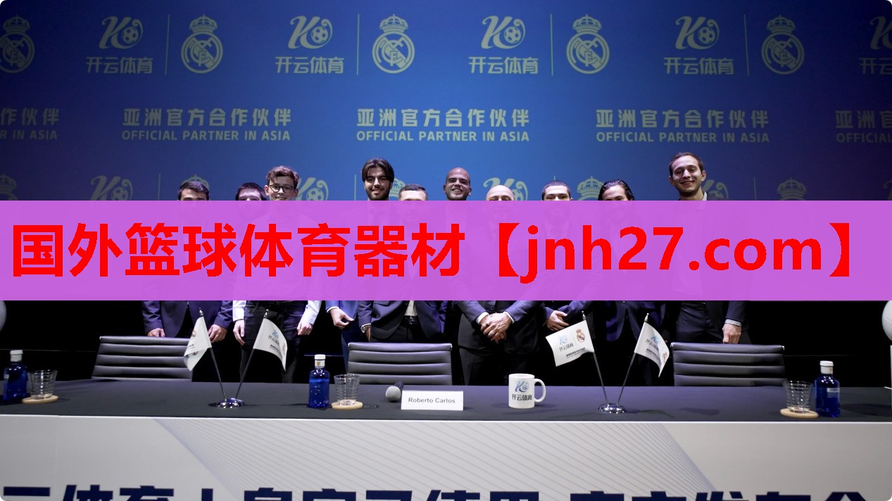 国外篮球体育器材
