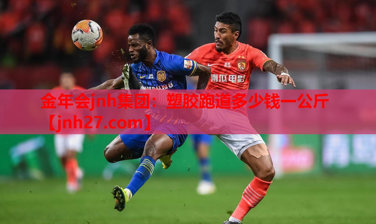 塑胶跑道多少钱一公斤