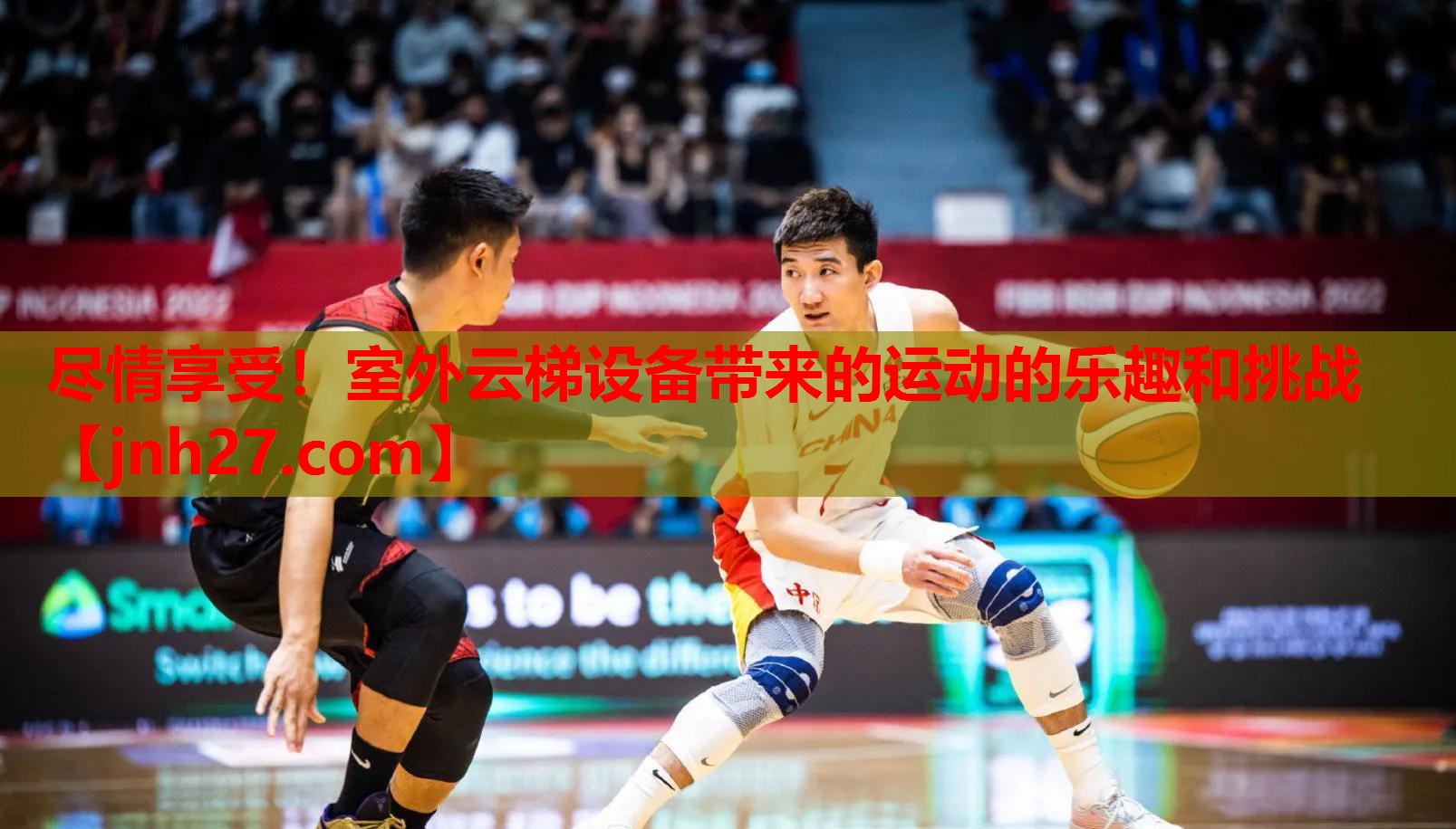 尽情享受！室外云梯设备带来的运动的乐趣和挑战